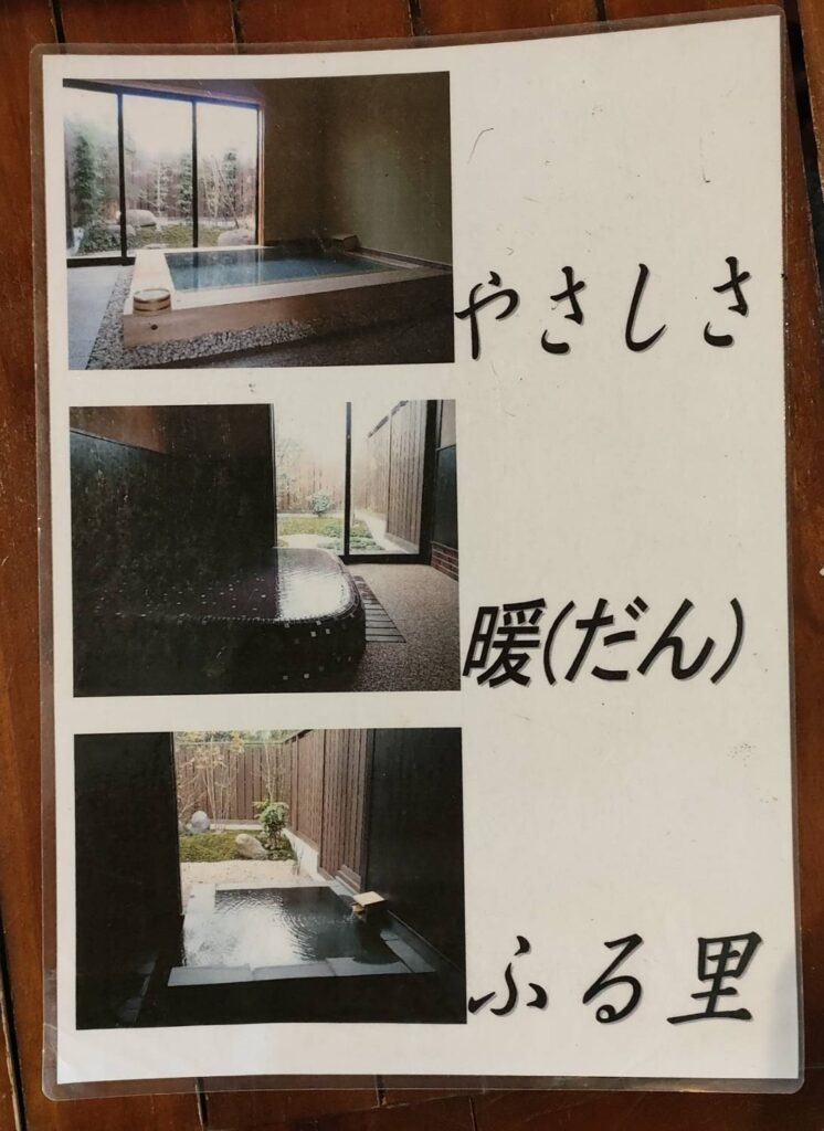 湯元 湯の川 貸切湯 三室 檜 モザイクタイル 半露店